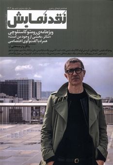 کتاب-مجله-نقد-نمایش-6