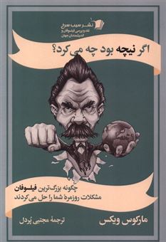 کتاب-اگر-نیچه-بود-چه-می-کرد؟-اثر-مارکوس-ویکس