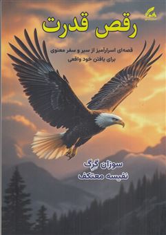 کتاب-رقص-قدرت-اثر-سوزان-گرگ