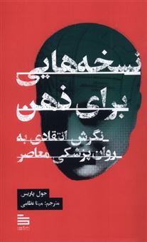 کتاب-نسخه-هایی-برای-ذهن-اثر-جول-پاریس