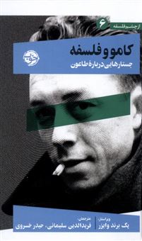 کتاب-کامو-و-فلسفه-اثر-جمعی-از-نویسندگان