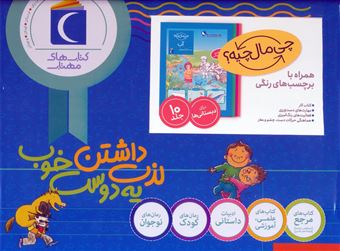 کتاب-چی-مال-چیه-10جلدی