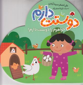 کتاب-خواهرم-را-دوست-دارم-اثر-علی-اصغر-سید-آبادی