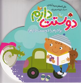 کتاب-برادرم-را-دوست-دارم-اثر-علی-اصغر-سید-آبادی