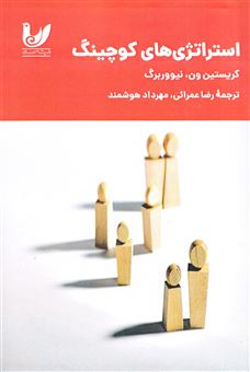 کتاب-استراتژی-های-کوچینگ-اثر-کریستین-ون