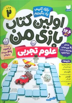 کتاب-اولین-کتاب-بازی-من-2-اثر-مودیت-موهینی