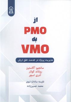 کتاب-از-pmo-به-vmo-اثر-سانجیو-آگاستین-و-دیگران