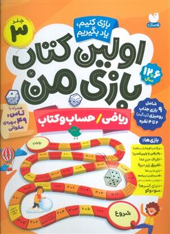 کتاب-اولین-کتاب-بازی-من-3-اثر-مودیت-موهینی