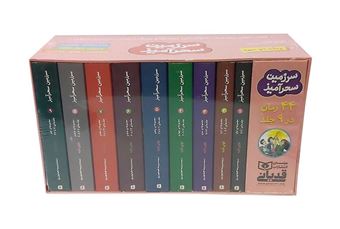 کتاب-مجموعه-سرزمین-سحرآمیز-44-رمان-در-9-جلد-اثر-تونی-ابت