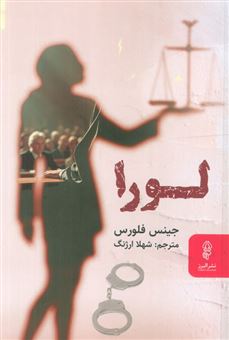 کتاب-لورا-اثر-جینس-فلورس