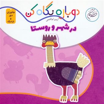 کتاب-در-شهر-و-روستا-اثر-آرمین-ابوالفتحی