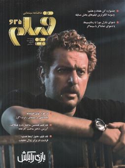کتاب-ماهنامه-سینمایی-فیلم-625-اثر-پویا-مهرابی