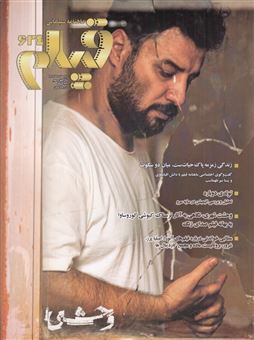 کتاب-ماهنامه-سینمایی-فیلم-624-اثر-پویا-مهرابی