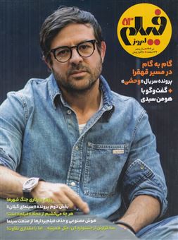 کتاب-ماهنامه-فیلم-امروز-شماره-52-اثر-هوشنگ-گلمکانی