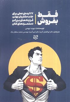 کتاب-فقط-بفروش-اثر-دیوید-نیومن