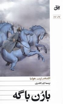 کتاب-باران-باگه-اثر-الکساندر-لرنت-هولینا