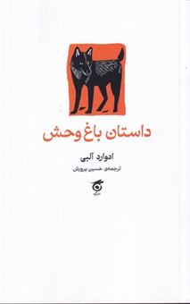 کتاب-داستان-باغ-وحش-اثر-ادوارد-آلبی