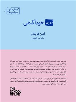کتاب-در-پی-خود-آگاهی-اثر-آلن-دو-باتن