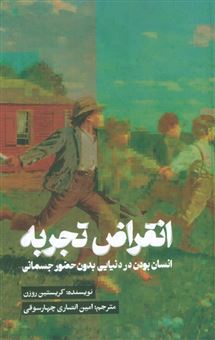 کتاب-انقراض-تجربه-اثر-کریستین-روزن