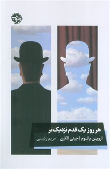 کتاب-هر-روز-یک-قدم-نزدیک-تر-اثر-اروین-دی-یالوم