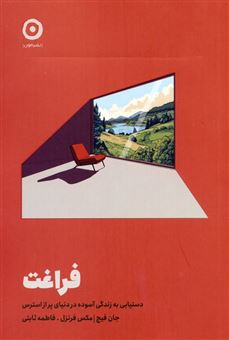 کتاب-فراغت-اثر-جان-فیچ
