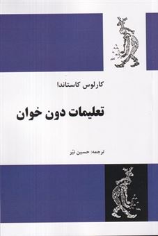 کتاب-تعلیمات-دون-خوان-اثر-کارلوس-کاستاندا