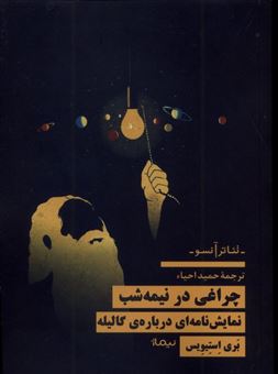 کتاب-چراغی-در-نیمه-شب-اثر-بری-استیویس