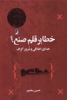 کتاب-خطابرقلم-صنع-اثر-حسین-سخنور