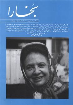 کتاب-مجله-بخارا-169