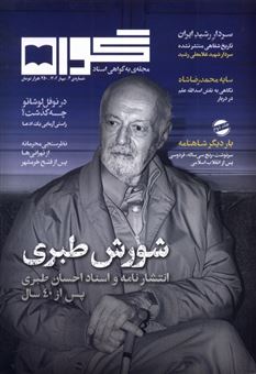 کتاب-مجله-گواه-3