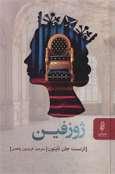 کتاب-ژوزفین-اثر-ارنست-جان-ناپتون