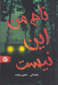 کتاب-نام-من-این-نیست-اثر-مگان-لالی