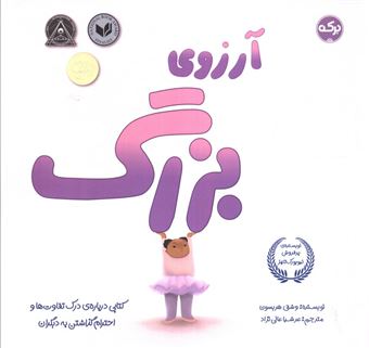 کتاب-آرزوی-بزرگ-اثر-وشتی-هریسون