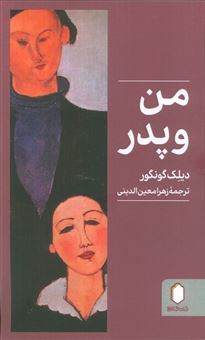 کتاب-من-و-پدر-اثر-دیلک-گونگور