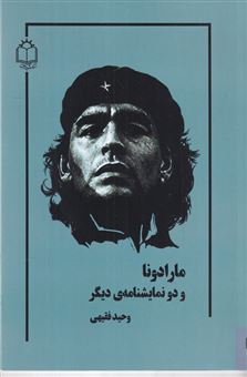 کتاب-مارادونا-و-دو-نمایشنامه-دیگر-اثر-وحید-فقیهی