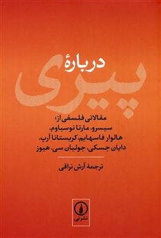 کتاب-درباره-پیری-اثر-سیسرو-و-دیگران
