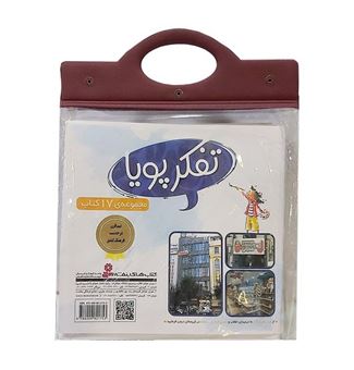 کتاب-مجموعه-کتاب-آویزدار-تفکر-پویا-17جلدی-اثر-سیمون-جیمز-و-دیگران