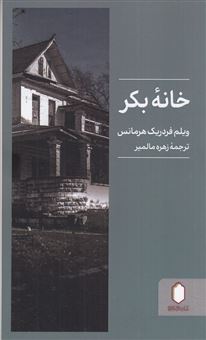 کتاب-خانه-ی-بکر-اثر-ویلم-فردریک-هرمانس