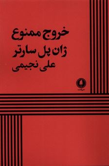 کتاب-خروج-ممنوع-اثر-ژان-پل-سارتر