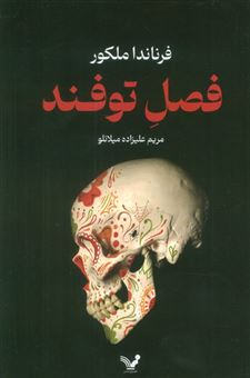 کتاب-فصل-توفند-اثر-فرناندا-ملکور