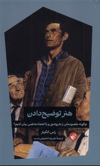 کتاب-هنر-توضیح-دادن-اثر-راس-اتکینز