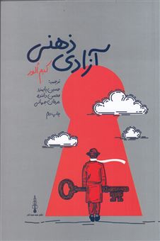 کتاب-آزادی-ذهنی-اثر-کیم-الور