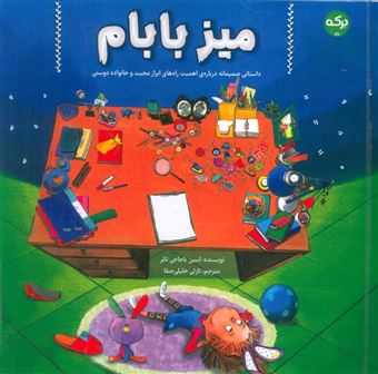 کتاب-میز-بابام-اثر-اسین-باجاجی-تانر
