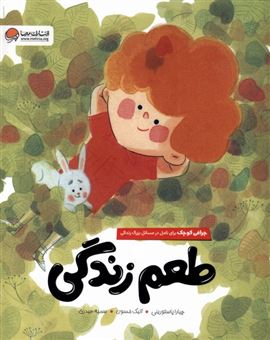 کتاب-طعم-زندگی-اثر-چیارا-پاستورینی