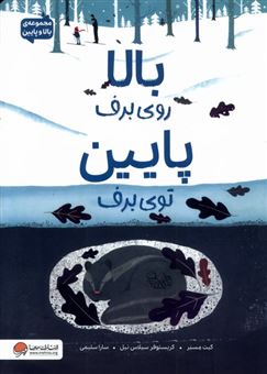 کتاب-بالا-روی-برف-پایین-توی-برف-اثر-کیت-مسنر