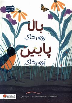 کتاب-بالا-روی-خاک-پایین-توی-خاک-اثر-کیت-مسنر