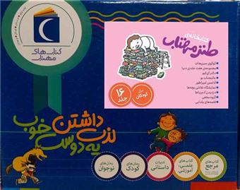 کتاب-مجموعه-طنز-مهتاب-16-جلدی