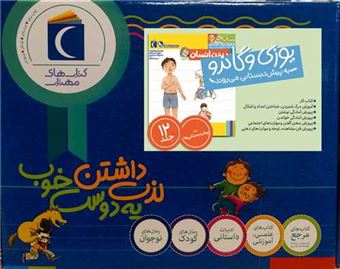 کتاب-یوزی-و-گاندو-12-جلدی