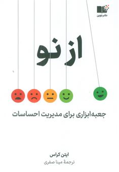 کتاب-از-نو-اثر-ایتن-کراس