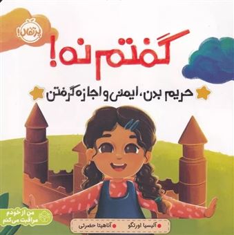 کتاب-گفتم-نه-اثر-آلیسیا-اورتگو